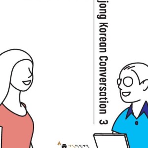 کتاب کره ای سجونگ مکالمه سه Sejong Korean Conversation 3