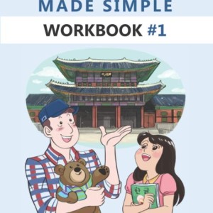 کتاب کره ای ورک بوک کرین مید سیمپل (ویرایش جدید) Korean Made Simple Workbook 1