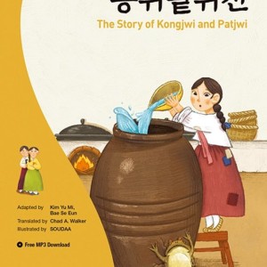 کتاب آموزش کره ای با داستان Darakwon Korean Readers - The Story of Kongjwi and Patjwi