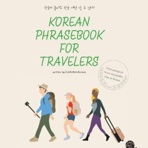 خرید کتاب عبارات کره ای برای مسافران Korean Phrasebook for Traveler