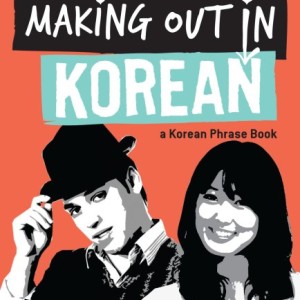 کتاب کره ای More Making Out in Korean: A Korean Language Phrase Book