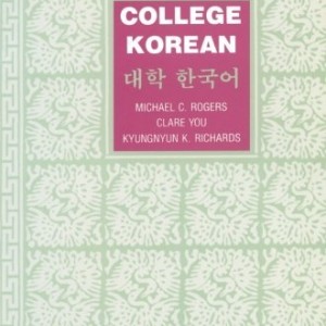 کتاب کره ای کالج کرین مقدماتی College Korean