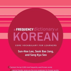 فرهنگ لغات پرکاربرد کره ای A Frequency Dictionary of Korean
