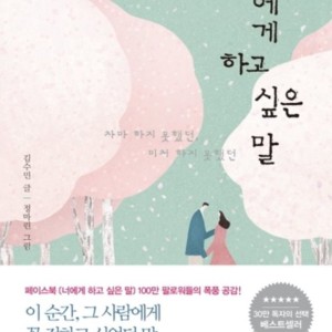 رمان کره ای 너에게 하고 싶은 말 از نویسنده کره ای 김수민