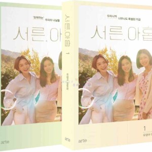 فیلم نامه سریال کره ای سی و نُه Thirty Nine 2022