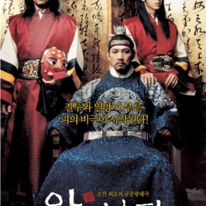 فیلم نامه کره ای شاه و دلقک The King and the Clown