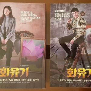 فیلم نامه سریال یک ادیسه کره ای A Korean Odyssey Hwayugi