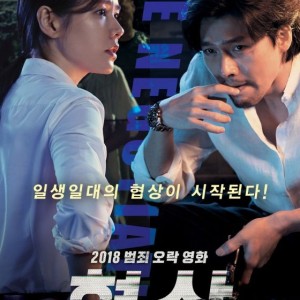 فیلم نامه فیلم کره ای مذاکره کننده The Negotiation