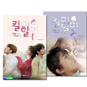 فیلم نامه سریال کره ای بکش و خلاصم کن KDrama Kill me Heal me کیل می هیل می