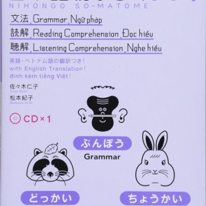 کتاب آموزش ریدینگ و لیسنینگ و گرامر سطح N4 ژاپنی Nihongo So matome JLPT N4 Reading, Grammar, and Listening