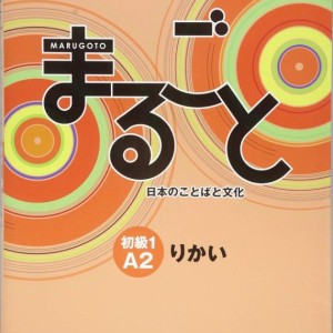 کتاب ژاپنی ماروگوتو ریکای سطح دوم Marugoto Elementary 1 A2 Rikai (پیشنهاد ویژه)