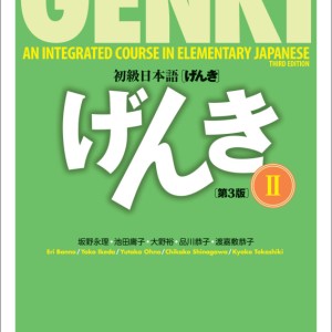 کتاب ژاپنی گنکی دو (ورژن جدید 2020) Genki 2 Third Edition