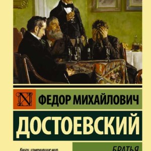 رمان روسی برادران کارامازوف Братья Карамазовы اثر داستایوفسکی