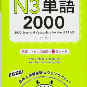 کتاب آموزش لغات سطح N3 ژاپنی 2000Essential Vocabulary for the JLPT N3