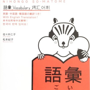 کتاب آموزش لغات سطح N2 ژاپنی Nihongo So matome JLPT N2 Vocabulary