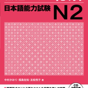 کتاب مهارت خواندن سطح N2 ژاپنی Shin Kanzen Master N2 Reading Dokkai کتاب شین کانزن مستر
