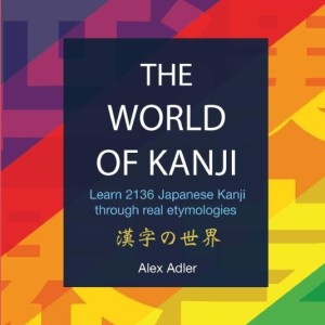کتاب کانجی ژاپنی The World of Kanji Reprint: Learn 2136 kanji through real etymologies
