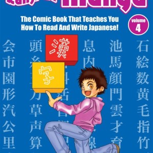 کتاب ژاپنی کانجی ده مانگا چهار Kanji De Manga vol 4