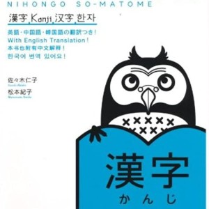 کتاب آموزش کانجی سطح N1 ژاپنی Nihongo So matome JLPT N1 Kanji