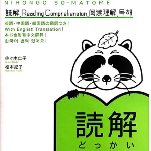 کتاب آموزش ریدینگ سطح N3 ژاپنی Nihongo So matome JLPT N3 Reading Comprehension