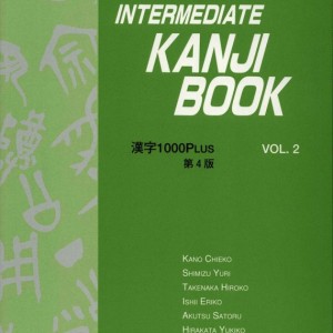 کتاب اینترمدیت کانجی ژاپنی Intermediate Kanji Book 2