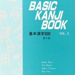 کتاب بیسیک کانجی ژاپنی Basic Kanji Book 2