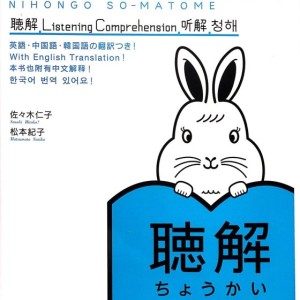 کتاب آموزش لیسنینگ سطح N1 ژاپنی Nihongo So matome JLPT N1 Listening Comprehension