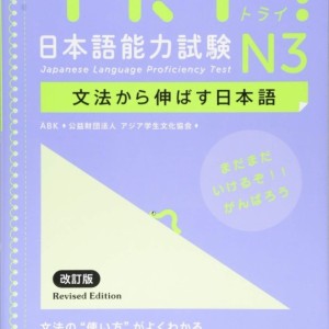 کتاب آزمون JLPT ژاپنی Try N3 Japanese Language Proficiency Test
