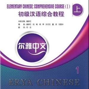 خرید کتاب چینی Erya Chinese Elementary Chinese Comprenensive Course I Vol 1