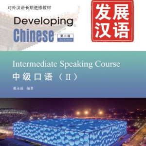 خرید کتاب چینی Developing Chinese Intermediate Speaking Course 2
