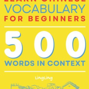 واژگان چینی جدید HSK سطح 1 Learn Chinese Vocabulary for Beginners: New HSK Level 1 Chinese Vocabulary Book