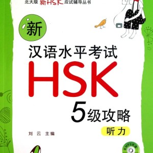 کتاب لیسنینگ آزمون HSK 5 چینی New HSK Preparations Level 5 Listening