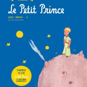 کتاب شازده کوچولو به چینی 小王子