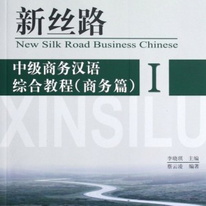 خرید کتاب تجارت چینی New Silk Road Business Chinese Intermediate 1