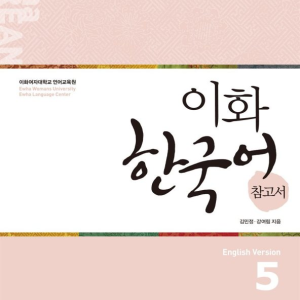 کتاب کره ای راهنمای مطالعه ایهوا پنج Ewha Korean Study Guide 5