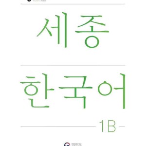 کتاب کره ای سجونگ یک دو NEW Sejong Korean 1B STUDENT BOOK (جدیدترین ویرایش سجونگ سال 2022)