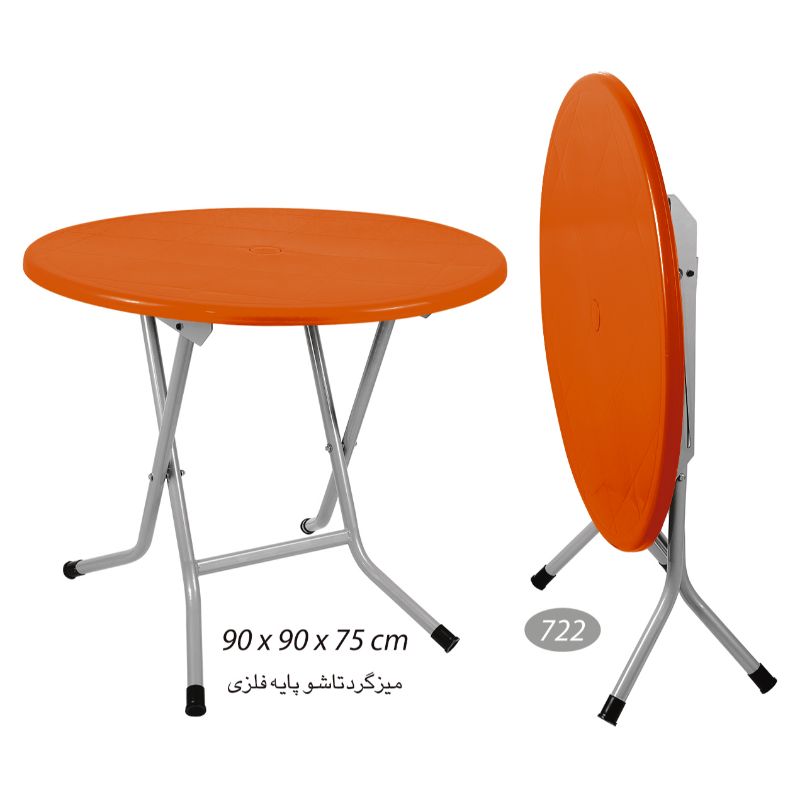 میز گرد تاشو پایه فلزی ناصر پلاستیک – مدل 722