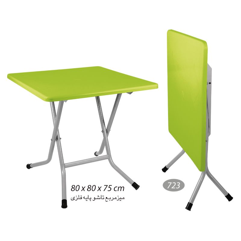 میز مربع تاشو پایه فلزی ناصر پلاستیک – مدل 723