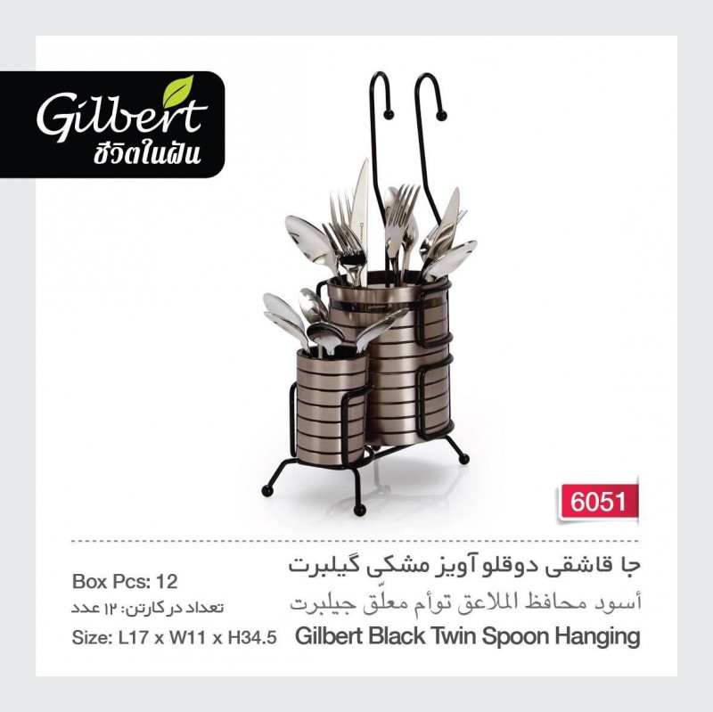 جا قاشقی دوقلو آویز گیلبرت پلاستیک 6051