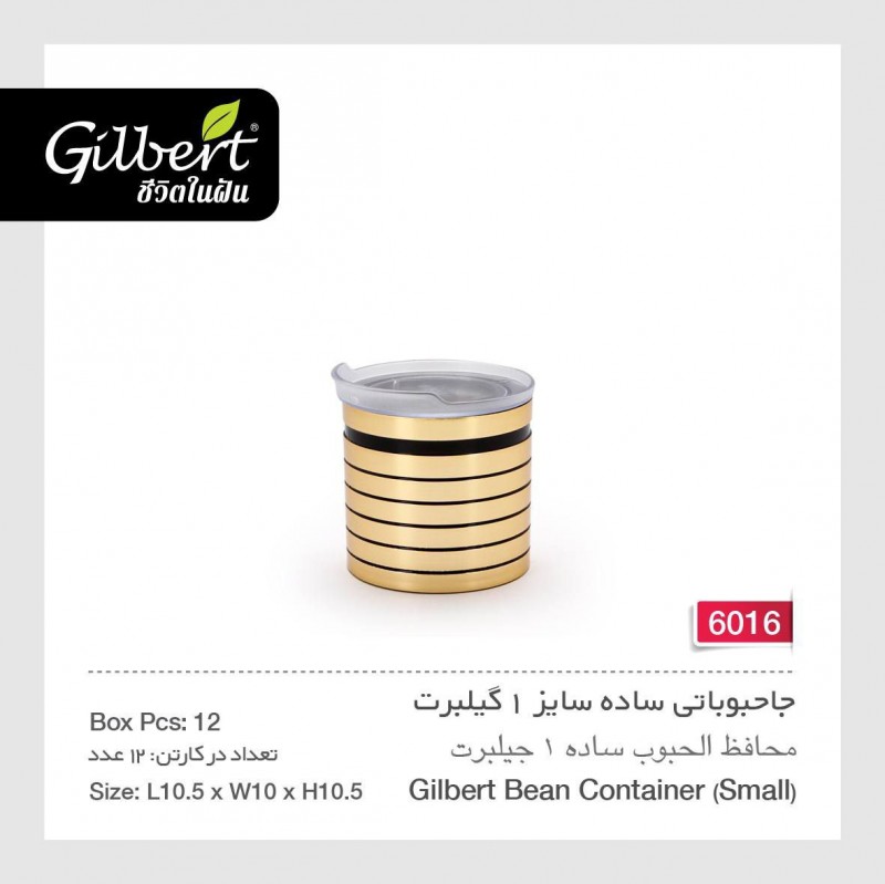 جاحبوباتی ساده سایز ۱ گیلبرت 6016