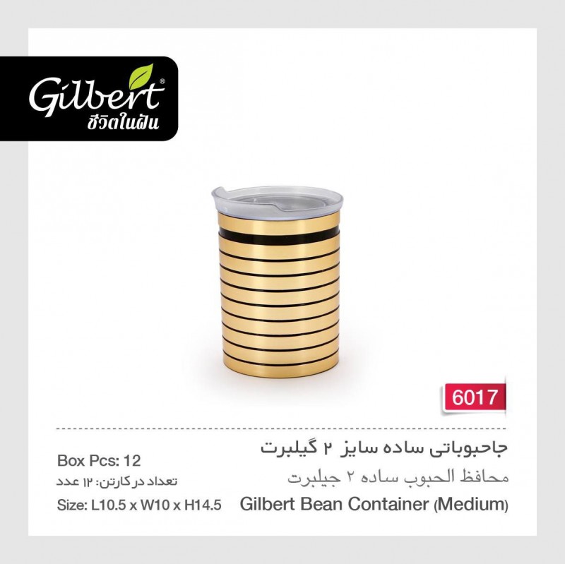 جاحبوباتی ساده سایز ۲ گیلبرت 6017