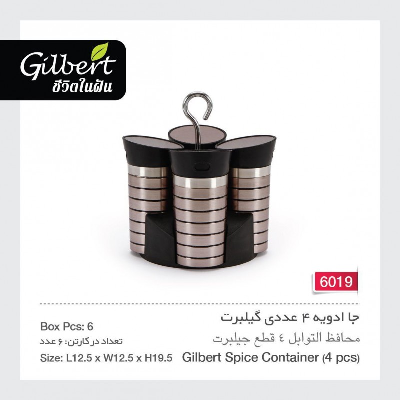 جا ادویه ۴ عددی گیلبرت 6019