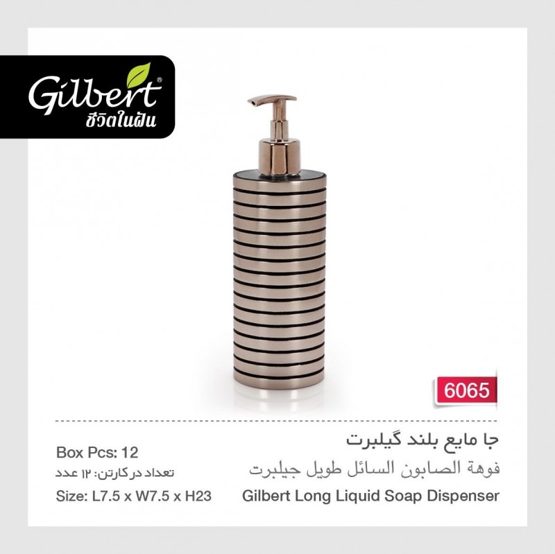 جا مایع بلند گیلبرت 6065