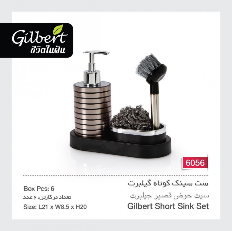 ست سینک کوتاه گیلبرت 6056