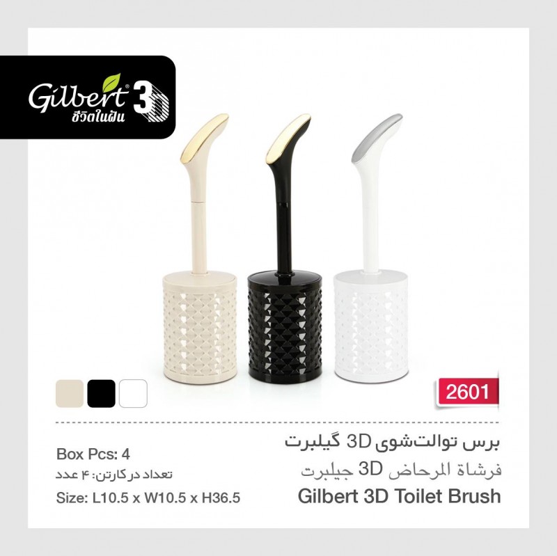 برس توالت شوی D3 گیلبرت 2601