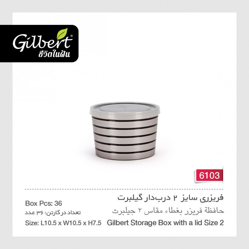 فریزری سایز ۲ درب دار گیلبرت 6103
