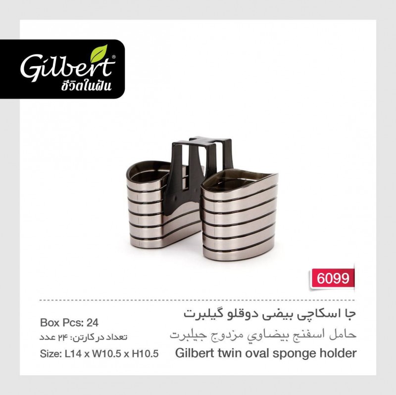 جا اسکاچی بیضی دوقلو گیلبرت 6099