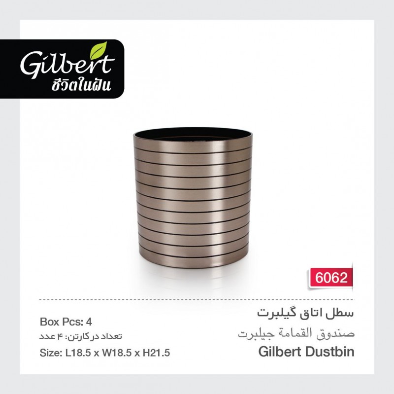 سطل اتاق گیلبرت 6062