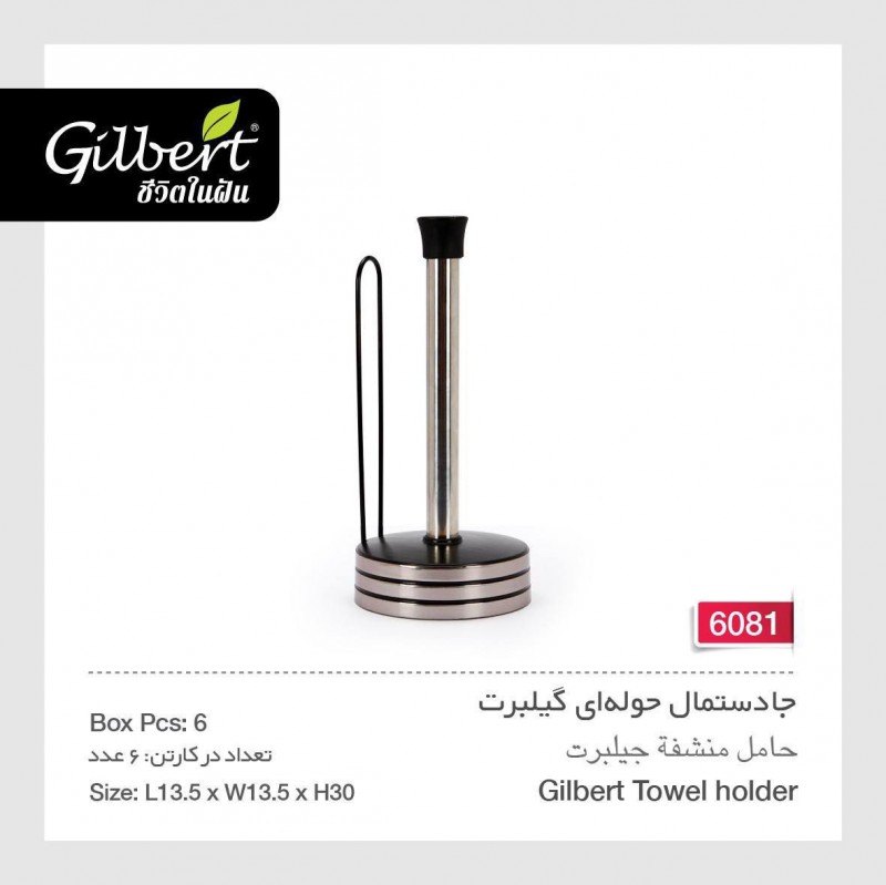 جادستمال حوله ای گیلبرت 6081
