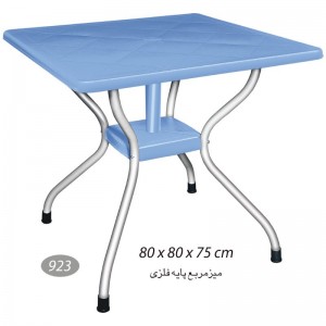 میز مربع پایه فلزی ناصر پلاستیک – مدل 923